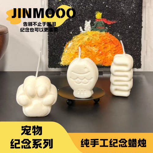 JINMOOO宠物殡葬蜡烛宠物祭祀手工香薰蜡烛宠物去世纪念头七供奉