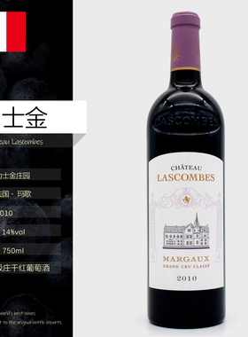 2010法国二级庄玛歌红酒力士金正牌干红葡萄酒Chateau Lascombes