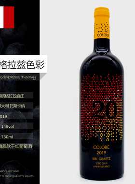 意大利托斯卡纳滨滨格拉兹酒庄色彩20周年款红葡萄酒Bibi Graetz