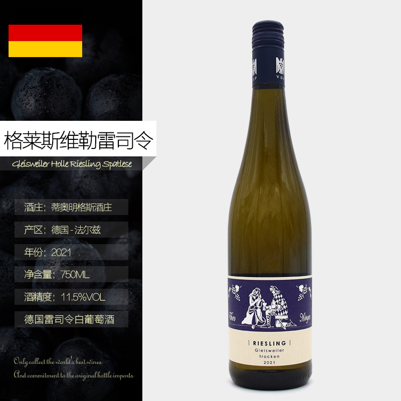 德国原瓶进口格莱斯维勒雷司令干白葡萄酒Riesling