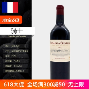 Chevalier2013 法国红酒格拉夫列级庄骑士酒庄红葡萄酒Domaine