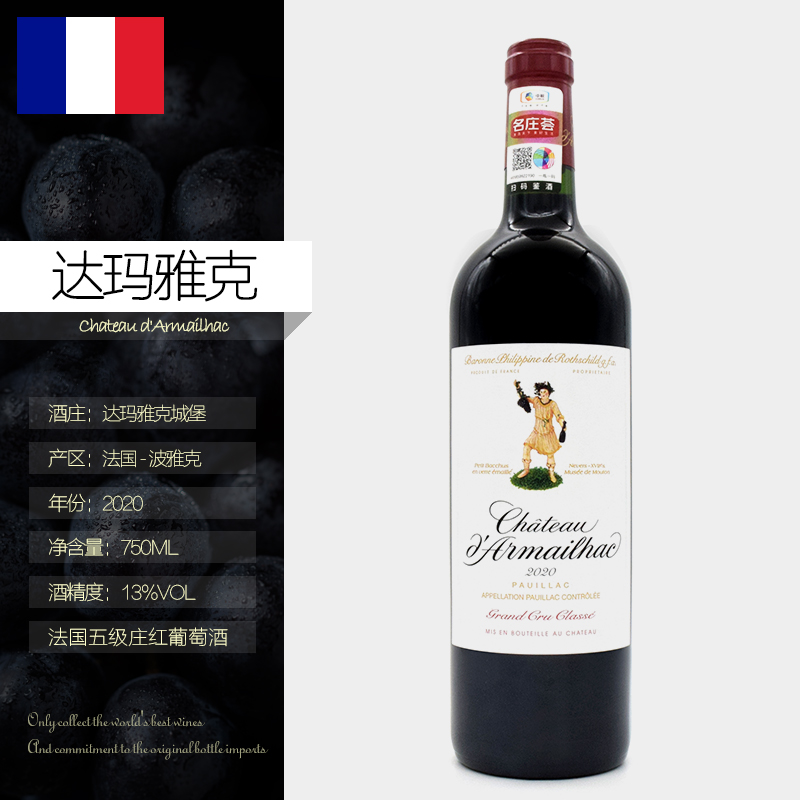 法国进口波尔多红酒左岸波雅克达玛雅克城堡单公仔干红葡萄酒