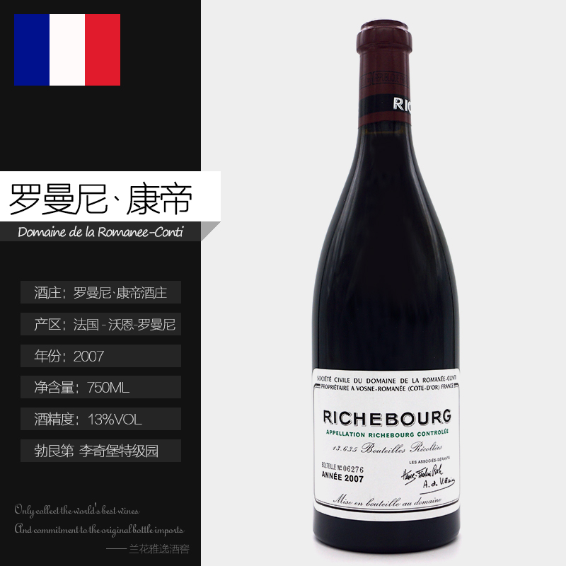 法国勃艮第红酒罗曼尼·康帝李其堡特级园黑皮诺drc richebourg07