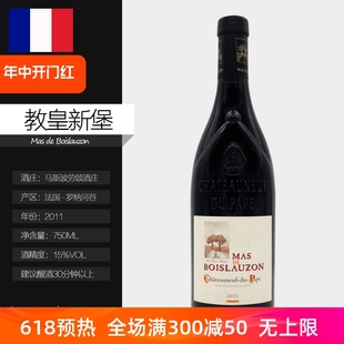 Boislauzon 法国原瓶装 进口红酒罗纳河谷教皇新堡葡萄酒Mas