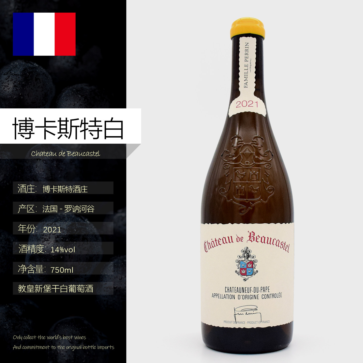 法国红酒教皇新堡博卡斯特干白葡萄酒Chateau Beaucastel Blanc