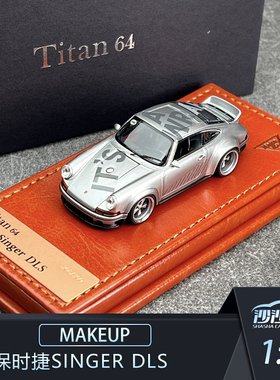 沙沙汽车模型Makeup MU1:64 保时捷Singer DLS 树脂收藏摆件