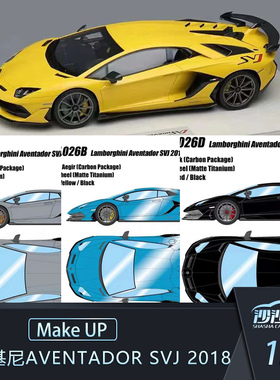 沙沙汽车模型Makeup MU1:18兰博基尼Aventador SVJ 树脂限量收藏