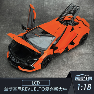 定金 LCD 1:18 兰博基尼Revuelto复兴新大牛合金全开汽车模型收藏