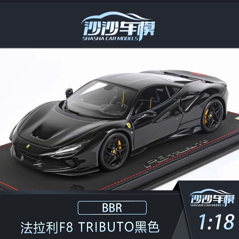 沙沙汽车模型BBR 1:18 法拉利F8 Tributo 黑色超跑树脂收藏摆件 模玩/动漫/周边/娃圈三坑/桌游 火车/摩托/汽车模型 原图主图