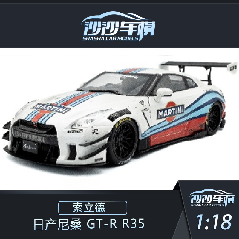 索立德尼桑GT-RR35汽车模型