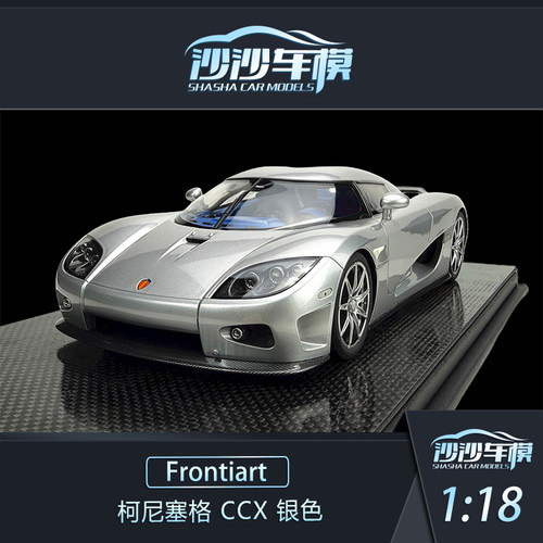 定金 Frontiart FA 1:18 柯尼塞格 CCX 银色 汽车模型 树脂 摆件