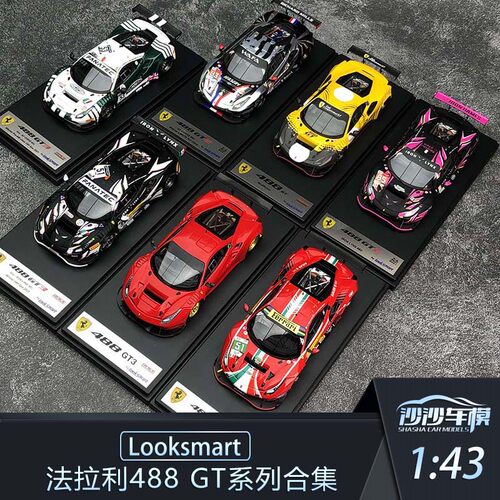 沙沙汽车模型Looksmart