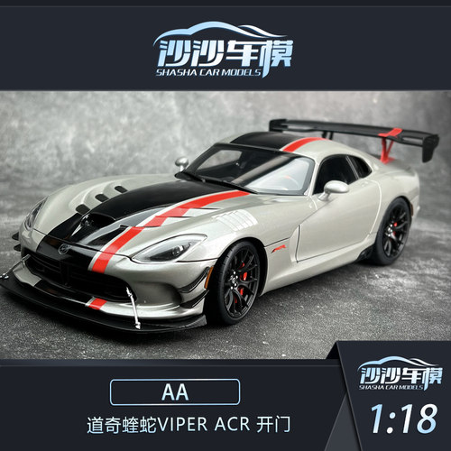 奥拓道奇蝰蛇汽车模型仿真