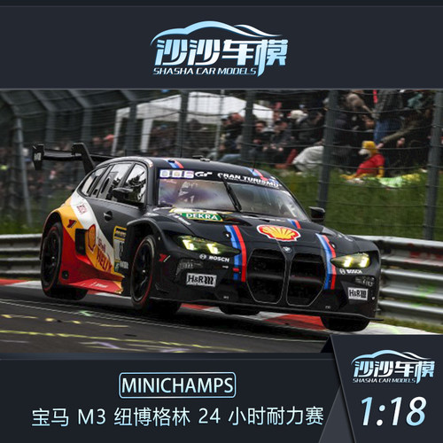 宝马M326纽博格林24hSP-X胜利