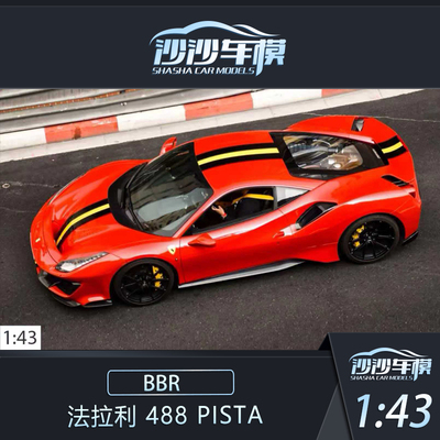 BBR法拉利488Pista树脂汽车模型
