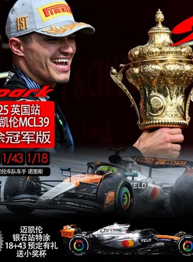 SPARK1:43迈凯伦F1 MCL39 2025英国特涂冠军版诺里斯