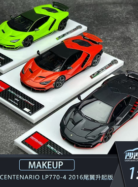 沙沙汽车模型MU 1:43兰博基尼Centenario LP770-4 2016尾翼升起版