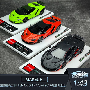 2016尾翼升起版 沙沙汽车模型MU LP770 43兰博基尼Centenario