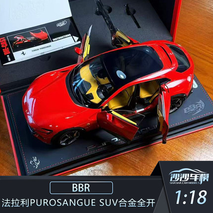 沙沙汽车模型BBR 1:18 法拉利Purosangue SUV合金全开收藏品摆件