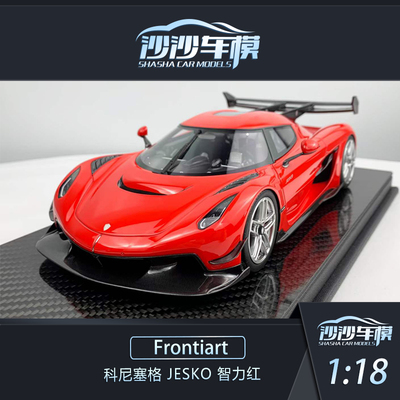 FA汽车模型收藏柯尼塞格Jesko