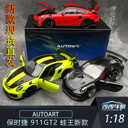 沙沙汽车模型Autoart保时捷