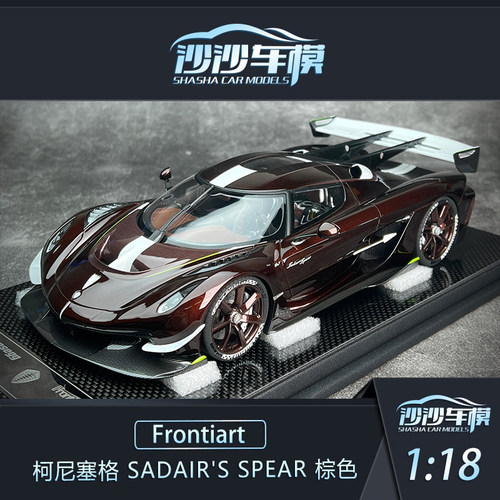 FA柯尼塞格Sadair'sSpear