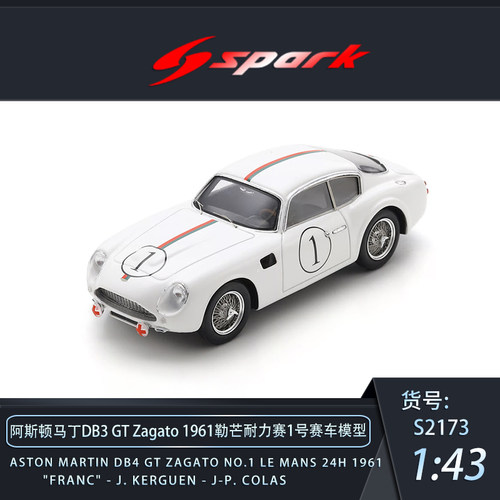 定金 spark1:43阿斯顿马丁DB3 GT Zagato1961勒芒1号赛车模型摆件