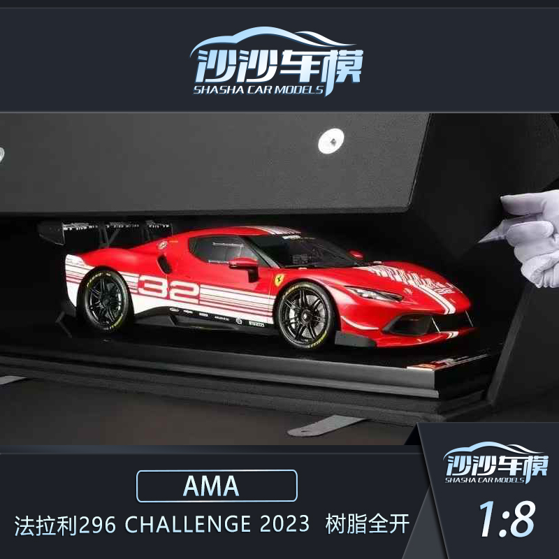 AMA法拉利296树脂全开汽车模型