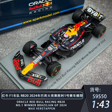 [巴西冠军第二批] SPARK红牛RB20维斯塔潘2024F1赛车模型