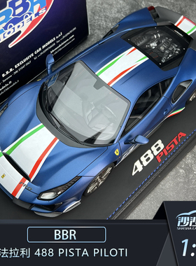 沙沙汽车模型BBR 1:18 法拉利 488 Pista Piloti树脂收藏品摆件
