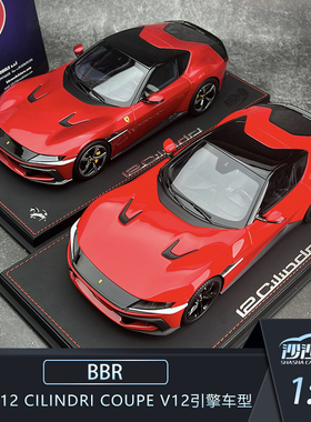 沙沙汽车模型BBR 1:18 法拉利12 Cilindri Coupe 全新V12引擎车型