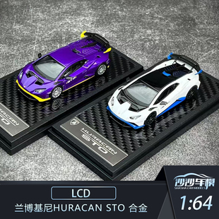 定金 LCD 1:64 兰博基尼Huracan STO 合金仿真汽车模型收藏品摆件
