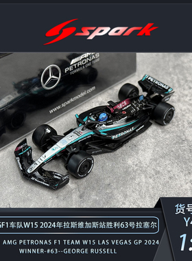 定金 Spark 1:64 奔驰AMG W15 2024拉斯维加斯站 拉塞尔 胜利63号