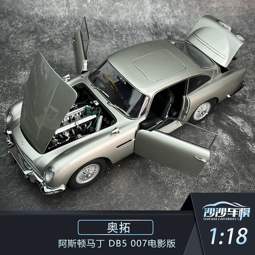 AA阿斯顿马丁DB5汽车模型摆件