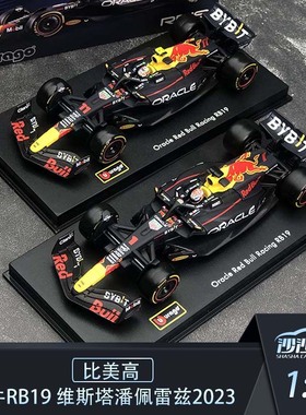 沙沙汽车模型比美高1:43红牛RB19赛车F1维斯塔潘2023佩雷兹合金