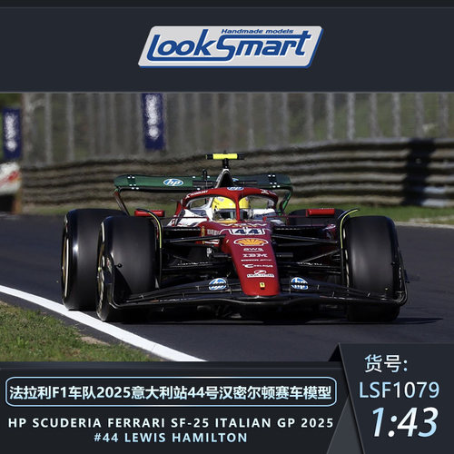 LOOKSMARTF1蒙扎站勒克莱尔模型