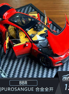 沙沙汽车模型BBR 1:43 法拉利 PUROSANGUE 碳纤中底合金全开收藏