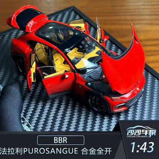 沙沙汽车模型BBR 1:43 法拉利 PUROSANGUE 碳纤中底合金全开收藏