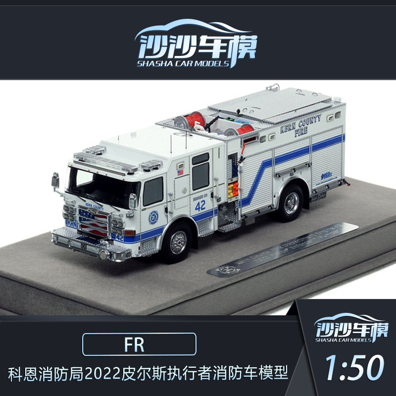 FR2022皮尔斯执行者消防车模型