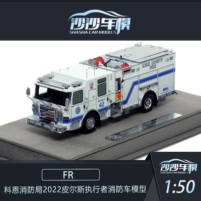 FR2022皮尔斯执行者消防车模型