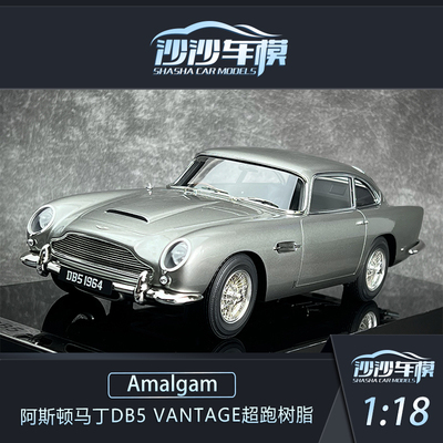 阿斯顿马丁DB5汽车模型