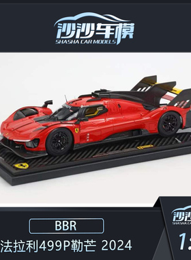 定金 BBR 1:18 法拉利499P勒芒 2024 素红色赛车模型收藏品摆件