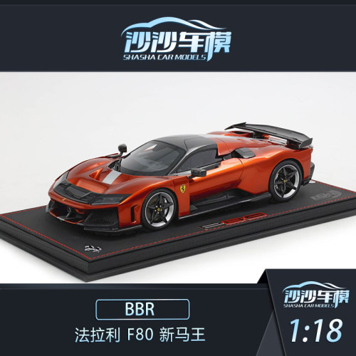 BBR118 Ferrari F80新马王