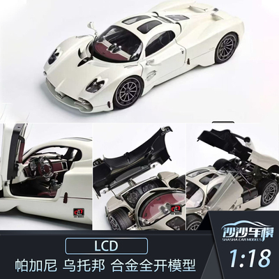 定金 沙沙汽车模型LCD 1:18 帕加尼乌托邦Utopia 合金全开收藏品