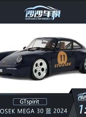 定金 GTSPIRIT 1:18 STROSEK MEGA 30 蓝 2024树脂汽车模型收藏