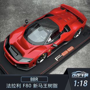 F80 沙沙汽车模型BBR 法拉利 新马王树脂超跑收藏品摆件送礼