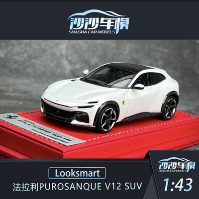 法拉利PurosanqueV12汽车模型
