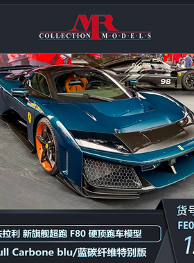 定金 MR 1:18 法拉利F80 新旗舰超跑硬顶汽车模型收藏品摆件送礼