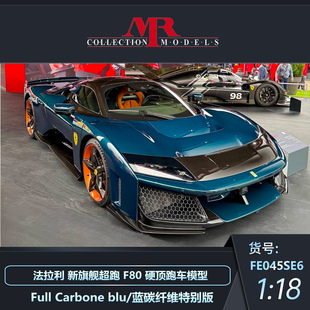 定金 MR 1:18 法拉利F80 新旗舰超跑硬顶汽车模型收藏品摆件送礼