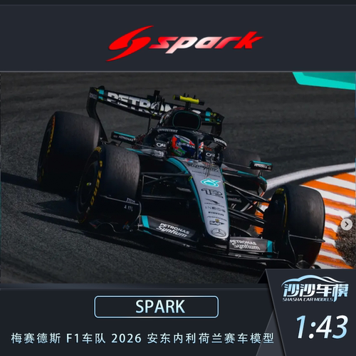 盲订 定金 SPARK 1:43 F1 梅奔 2026荷兰 安东内利 汽车模型